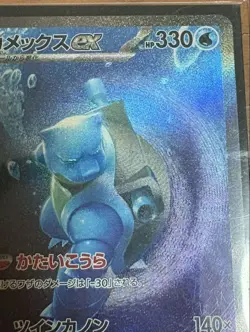 Blastoise ex SAR 202/165 SV2a 151 Pokemon Card Japanese Scarlet & violet TCG JP - Image 4