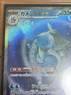 Blastoise ex SAR 202/165 SV2a 151 Pokemon Card Japanese Scarlet & violet TCG JP - Image 5