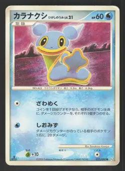 Shellos East Sea 022/090 Japanese,1st Edition Pokemon Bonds to the End of Time - Image 1