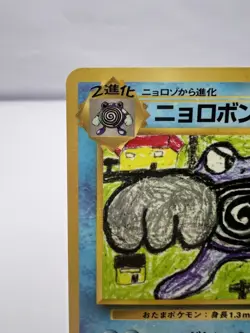 Pokemon Card Poliwrath Glossy Vending Series 1 Promo 1998 EXC+ Japanese - Image 2