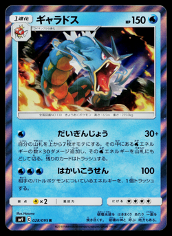 GYARADOS 028/095 TAG BOLT JAPANESE POKEMON TCG - Image 1