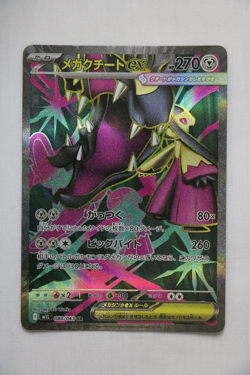 Mega Mawile ex - 080/063 - SR - Mega Brave - Japanese - Pokemon TCG - NM - Image 1