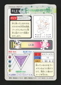 Marowak File No. 105 Carddass Bandai 1997 Japanese Pokemon Card TCG - Image 2