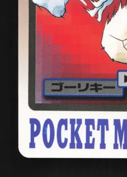 Machoke No.067 MP Bandai Carddass File Japanese Pokemon Card TCG - Image 2