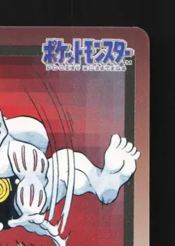 Machoke No.067 MP Bandai Carddass File Japanese Pokemon Card TCG - Image 5