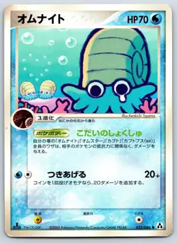 Omanyte - Mirage Forest 023/086 1st Edition Vintage 151 Pokemon Card MP - Image 1