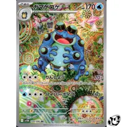 Seismitoad AR 109/086 SV11B Black Bolt Pokemon Card Japanese Scarlet & Violet - Image 1