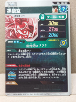 Dragon Ball Super Divers Card Son Goku GDR SDV3-002 Parallel Limited from Japan - Image 2