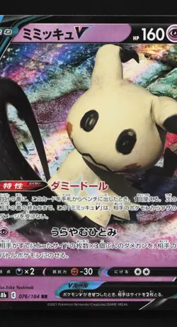 Mimikyu V 076/184 LP VMAX Climax Japanese Pokemon Card TCG - Image 1