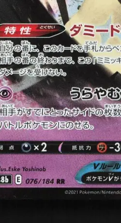 Mimikyu V 076/184 LP VMAX Climax Japanese Pokemon Card TCG - Image 2