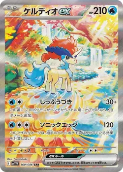 Keldeo ex 169/086 sv11W White Flare Pokemon Card Special Illustration Rare SAR - Image 1
