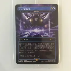 MTG Promo Arcane Denial Non-Foil Final Fantasy Japan Exclusive Sealed - Image 1