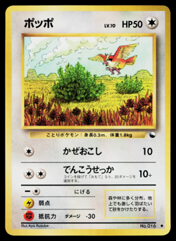 PIDGEY No.016 VENDING MACHINE SERIES 1 (BLUE) JAPANESE POKEMON TCG - Image 1