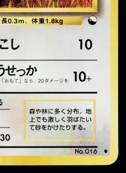 PIDGEY No.016 VENDING MACHINE SERIES 1 (BLUE) JAPANESE POKEMON TCG - Image 5