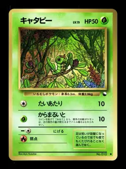[NM-] Caterpie Japanese Vending Series No 010 Pokemon A - Image 1