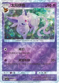 Pokemon Chinese Espeon 0505/14 Reverse Holo - Rotary Gem Pack 2 NM - MINT - Image 1
