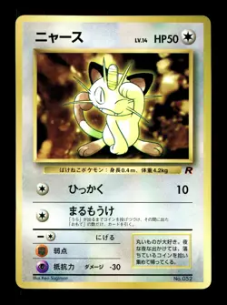 [LP] Meowth Japanese CoroCoro Promo No 052 Pokemon G - Image 1