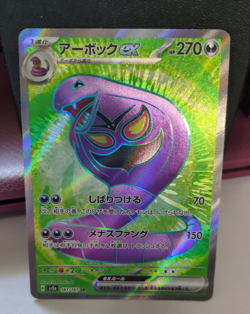 Arbok ex SR 187/165 Pokemon 151 SV2a Japanese Scarlet & Violet NM - Image 1
