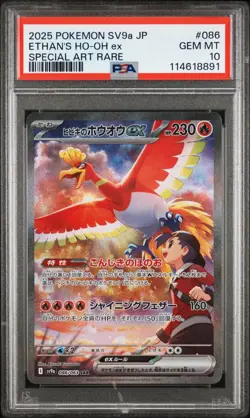 PSA 10 Ethan's Ho-oh ex SAR 86/63 Heat Wave Arena Japanese Pokemon - USA SELLER! - Image 1