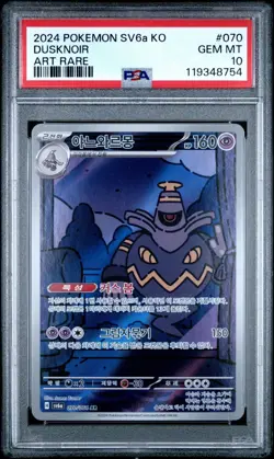 PSA 10 Dusknoir 070/064 Pokemon Night Wanderer Korean AR Art Rare 2024 GEM MINT - Image 1