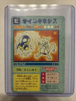Pokemon Japanese Vending Prism Sticker *LP Mewtwo Dratini #69 Unofficial 1996 - Image 1