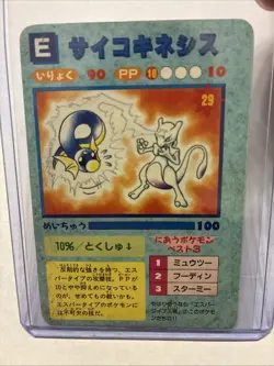 Pokemon Japanese Vending Prism Sticker *LP Mewtwo Dratini #69 Unofficial 1996 - Image 3