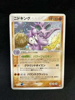 2004 Nidoking Holo Pokemon Card 1st Edition EX Fire Red & Leaf Green Japanese - Image 1