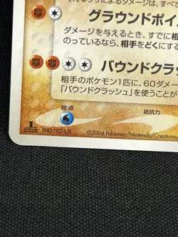 2004 Nidoking Holo Pokemon Card 1st Edition EX Fire Red & Leaf Green Japanese - Image 2