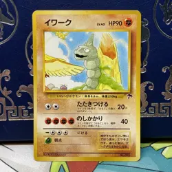 Onix No 095 Japanese Southern Islands Regular Pokemon Trading Card LP - Image 1