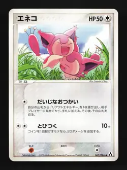Skitty 062/086 Mirage Forest Japanese Pokemon Card TCG - Image 1