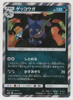 Pokemon Card Sun and Moon Night Unison Greninja 028/055 R SM9a Japanese - Image 1
