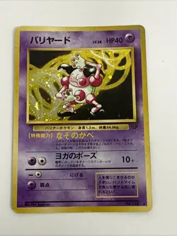 Japanese Pokemon MR. MIME Card JUNGLE Set #122 Holo Rare Pocket Monsters MP - Image 1