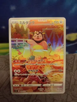 Miltank - 199/172 - Full Art Holo AR VSTAR Universe Japanese - Pokemon Card - NM - Image 1