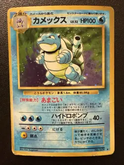 Pokemon Card - Blastoise Vintage Holo Rare 009 - Japanese Base Set Expansion - Image 1