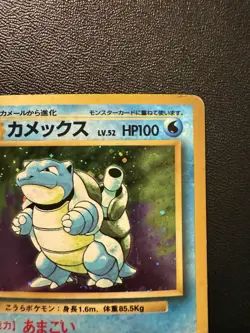 Pokemon Card - Blastoise Vintage Holo Rare 009 - Japanese Base Set Expansion - Image 3