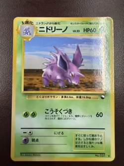 Nidorino Pokemon Card Japanese No.033 Vending Series 3 Vintage LP - Image 1