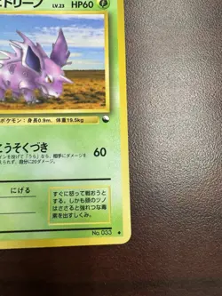 Nidorino Pokemon Card Japanese No.033 Vending Series 3 Vintage LP - Image 5