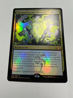 Russian FOIL Mnemonic Betrayal x1 NM-, GRN MTG - Image 1