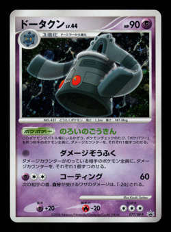 LP - Pokemon Japanese Special Pack Bronzong 077/DP-P Holo Promo - Image 1