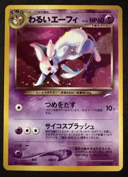 Vintage Pokemon - Dark Espeon Holo - Neo 4 Destiny Japanese #196 LP - Image 1