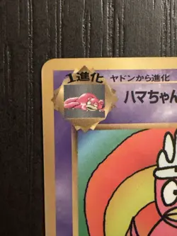 Pokemon Card Japanese Hama-chan's Slowking Glossy CoroCoro Promo Hamada Movie NM - Image 3