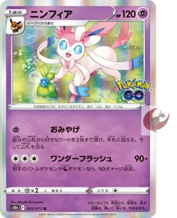 Pokemon card s10b 035/071 Sylveon Sword & Shield - Image 1
