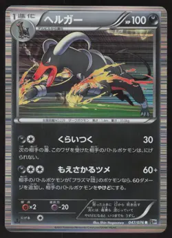 Pokemon Japanese Houndoom 047/076 Megalo Cannon 1st Ed. Holo Rare EXCELLENT-1 - Image 1