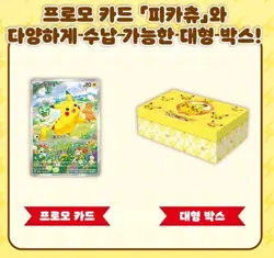 Pokemon Card Game Scarlet & Violet Pikachu Present Box - Korean / Sealed - Image 4
