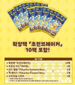Pokemon Card Game Scarlet & Violet Pikachu Present Box - Korean / Sealed - Image 5