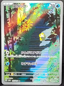 Pokemon TCG Psyduck Illustration Rare NM Card 175/165 Scarlet & Violet Japanese - Image 1