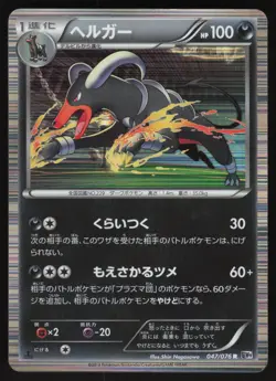 Pokemon Japanese Houndoom 047/076 Megalo Cannon 1st Ed. Holo MODERATE PLAY-1 - Image 1