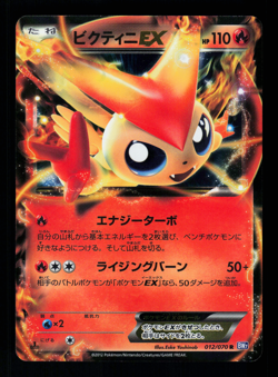 MP - Pokemon Japanese Plasma Gale BW7 Victini EX 012/070 R 1ST ED - Image 1