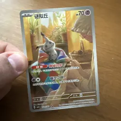 2025 Pokemon S-Chinese PTCG Gem Pack VOL.3 Mimikyu CBB3C 1307/07 NM US Seller - Image 1