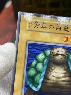 Yu Gi Oh! 30,000-Year White Turtle -No Ref Common 1999 Booster5 old played - Image 4